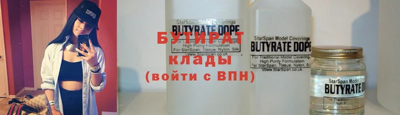 Бутират 99%  Кимовск 